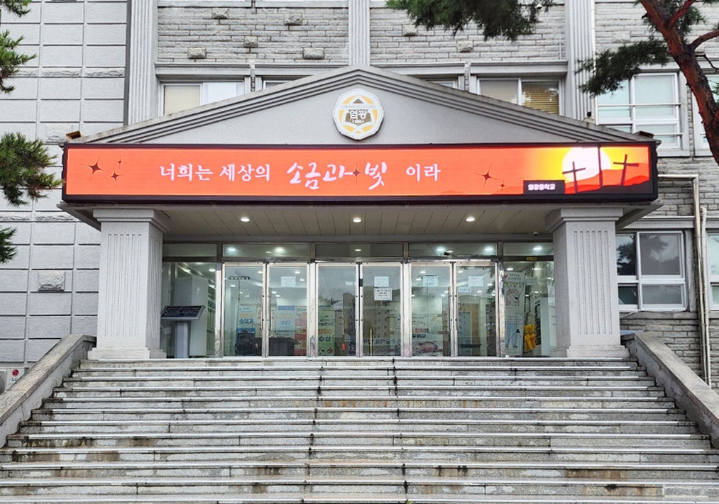 2024 YEOMGWANG MIDDLE SCHOOL
